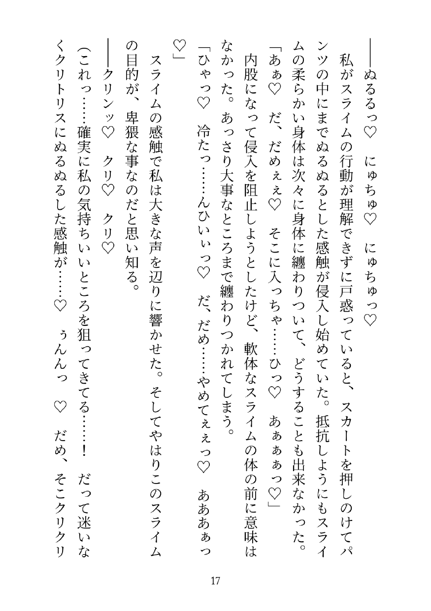 ヒットポイントかと思ったらエッチポイントがステータスの異世界に転生した私(女勇者)が 魔王配下モンスターにイカされまくりHP1になった所で魔王と対峙する話