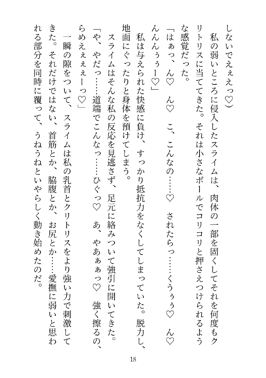 ヒットポイントかと思ったらエッチポイントがステータスの異世界に転生した私(女勇者)が 魔王配下モンスターにイカされまくりHP1になった所で魔王と対峙する話