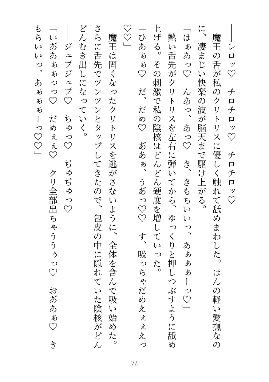 ヒットポイントかと思ったらエッチポイントがステータスの異世界に転生した私(女勇者)が 魔王配下モンスターにイカされまくりHP1になった所で魔王と対峙する話
