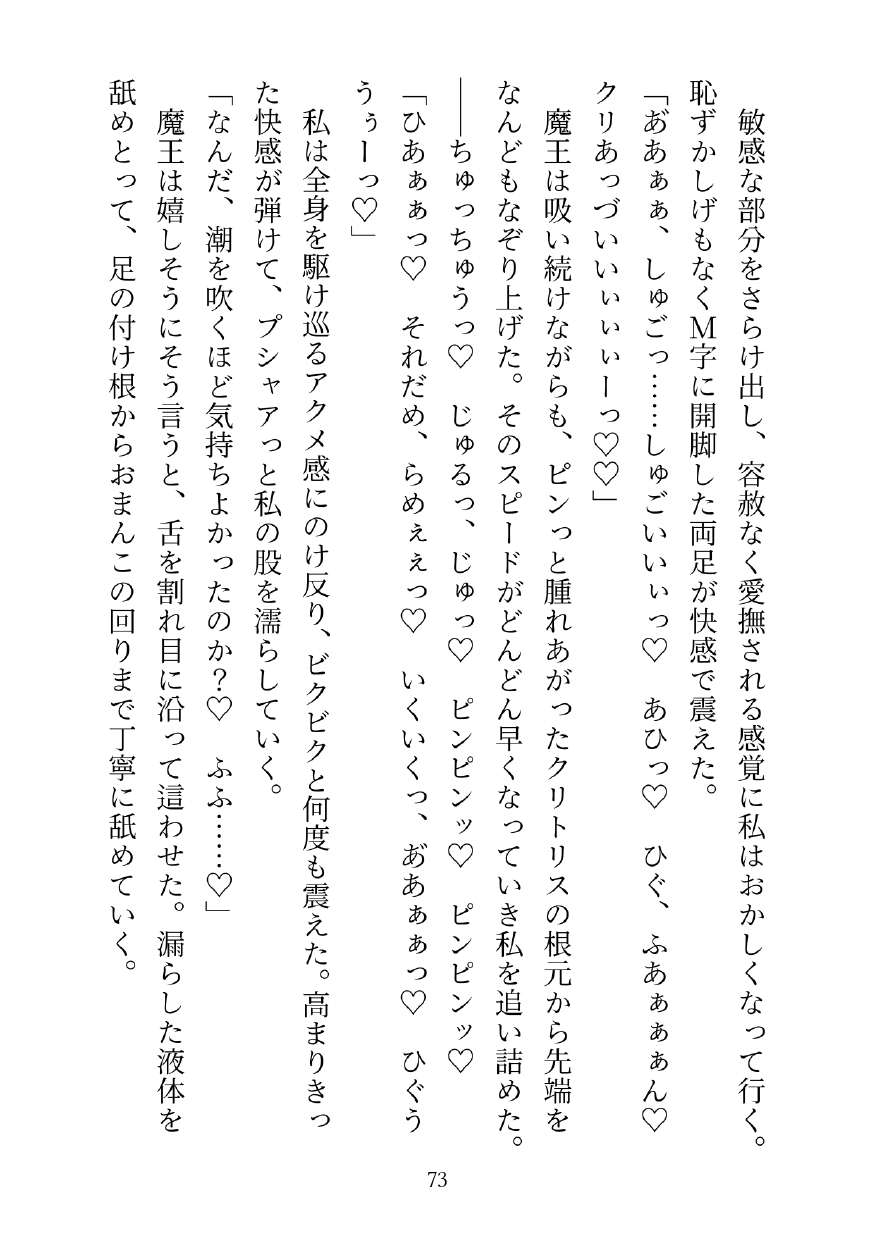 ヒットポイントかと思ったらエッチポイントがステータスの異世界に転生した私(女勇者)が 魔王配下モンスターにイカされまくりHP1になった所で魔王と対峙する話