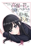 手が届かないはずの高嶺の花が幼馴染の俺にだけベタベタしてきて、あと少しで我慢も限界かもしれない