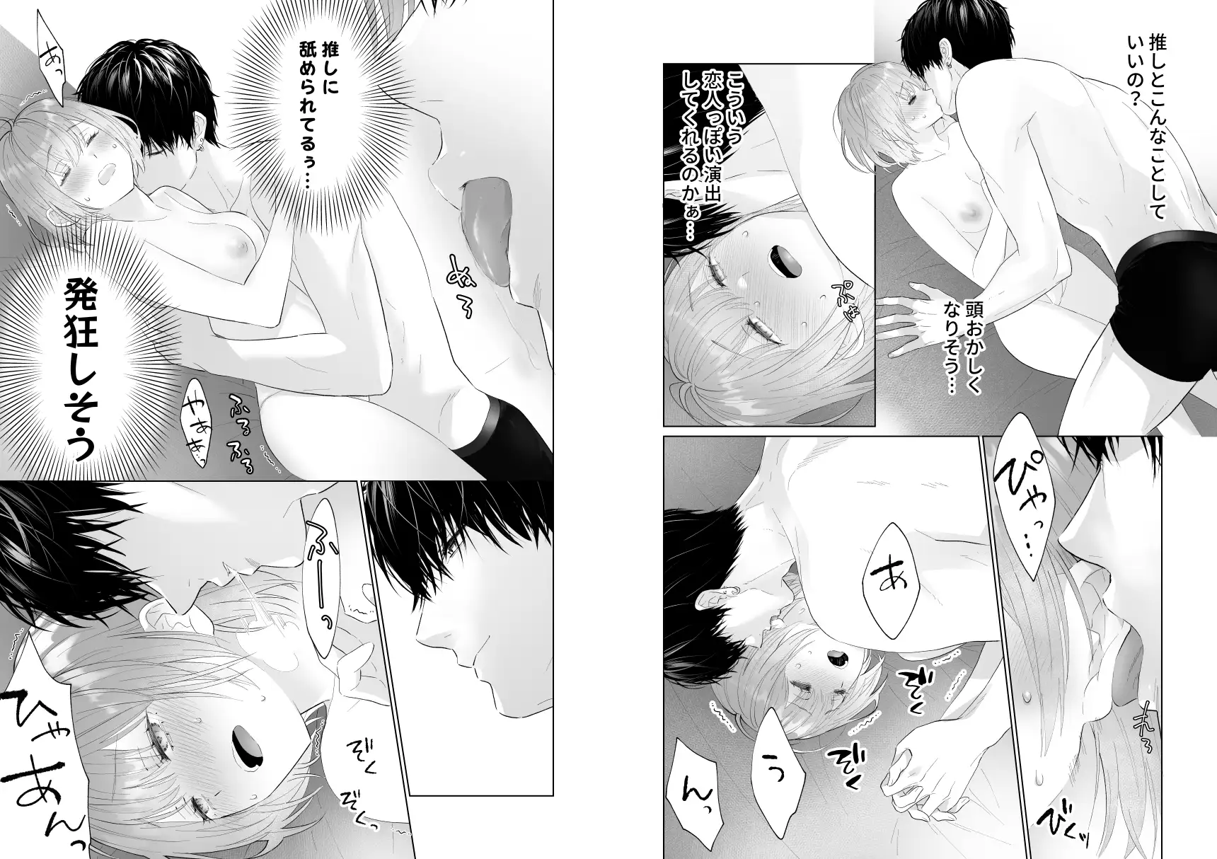 推し似セラピストがガチ恋営業してきますのサンプル画像1