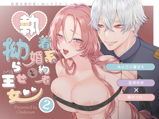 あの日の魔法を-執着系婚約者と拗らせ王女・2-の表紙画像
