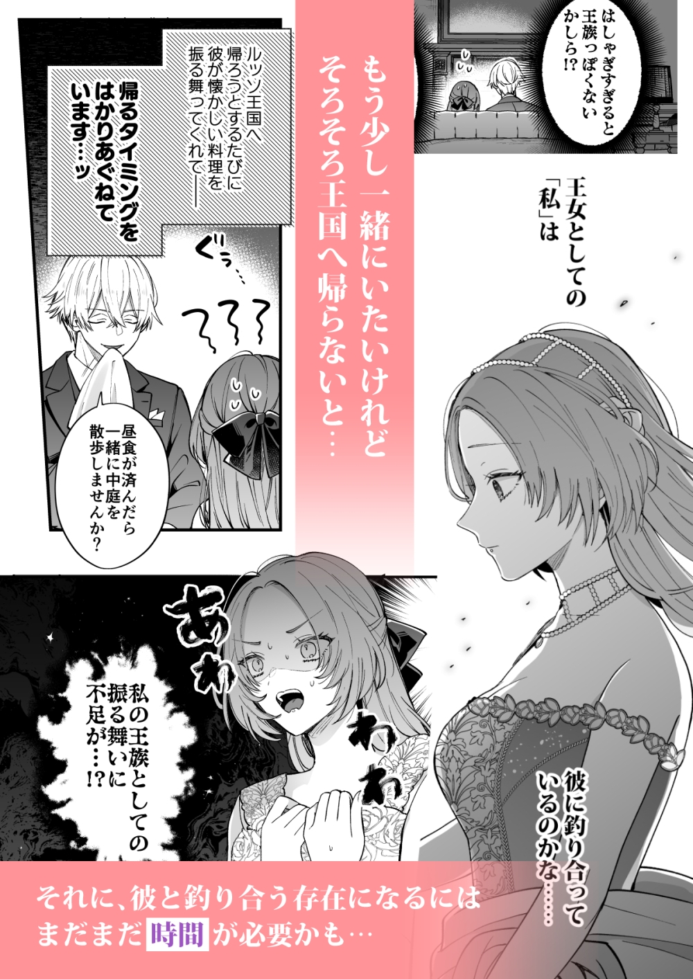 あの日の魔法を-執着系婚約者と拗らせ王女・2- 画像3