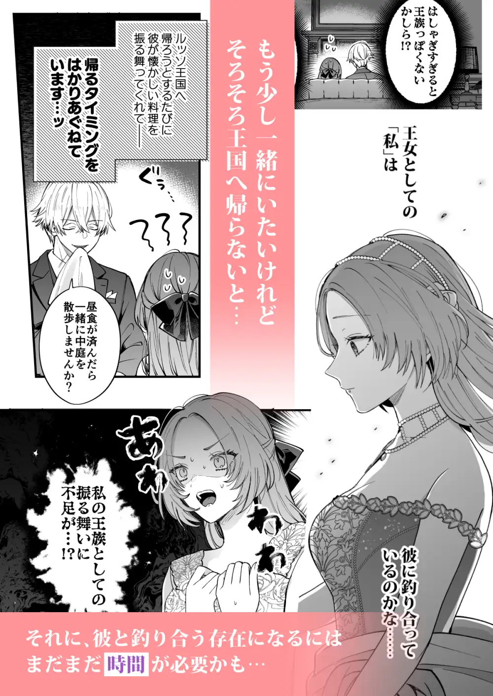 あの日の魔法を-執着系婚約者と拗らせ王女・2-のサンプル画像3