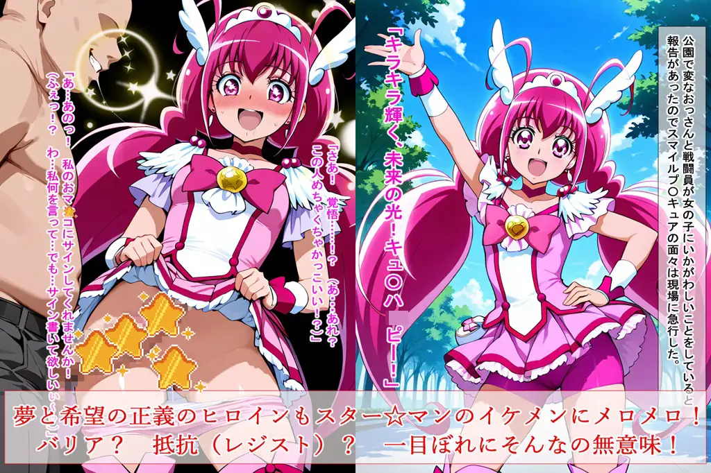 輝いて！スマイルスターマ〇コキュア BZM研究所 エロ画像2