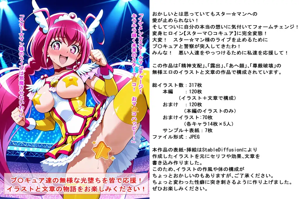 輝いて！スマイルスターマ〇コキュア BZM研究所 エロ画像5