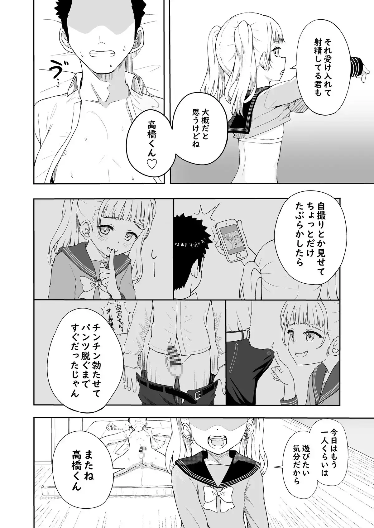 【简体中文版】魔性转校生绫乃酱