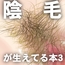 陰毛が生えてる本3