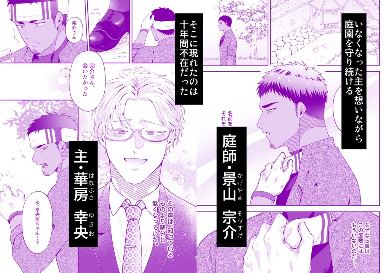愛蝕愛願-愛で蝕んで愛に願って- 画像1