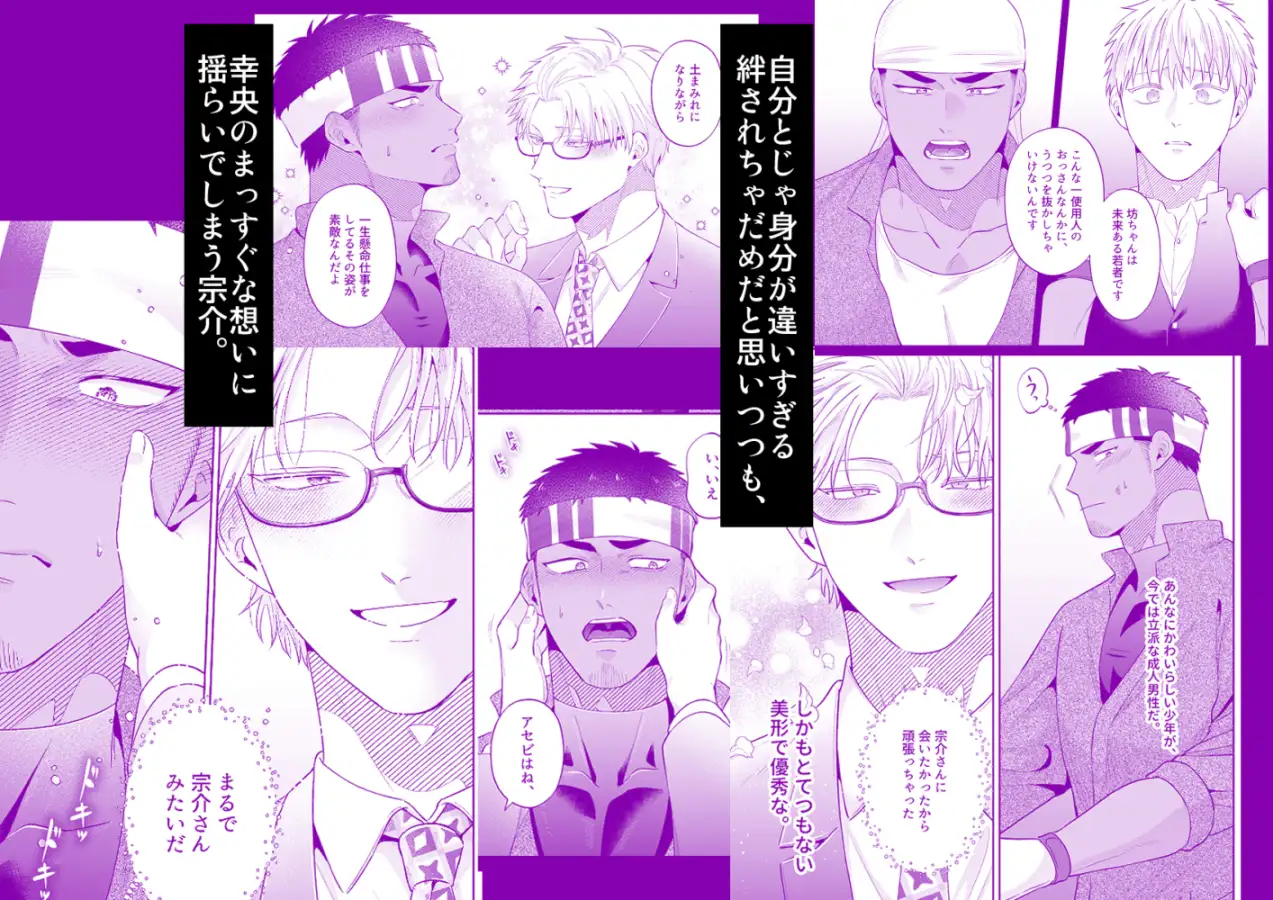愛蝕愛願-愛で蝕んで愛に願って- ああだば3 エロ漫画4