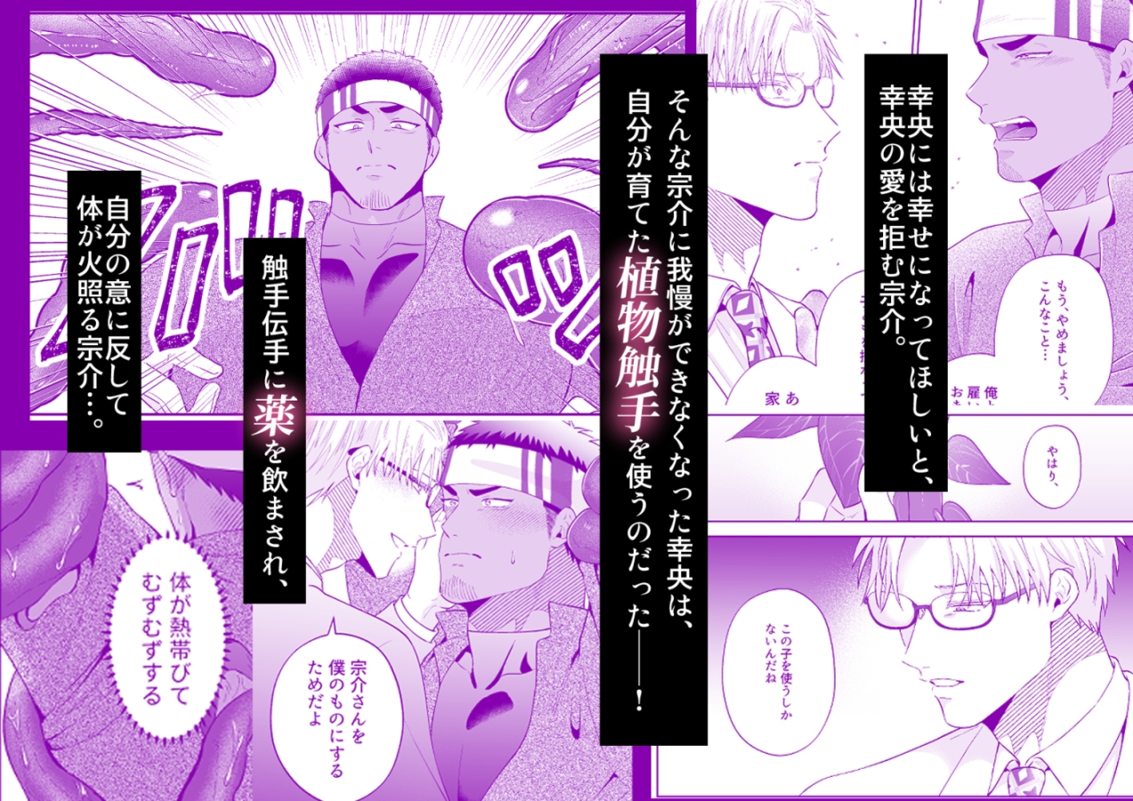 愛蝕愛願-愛で蝕んで愛に願って- 画像4