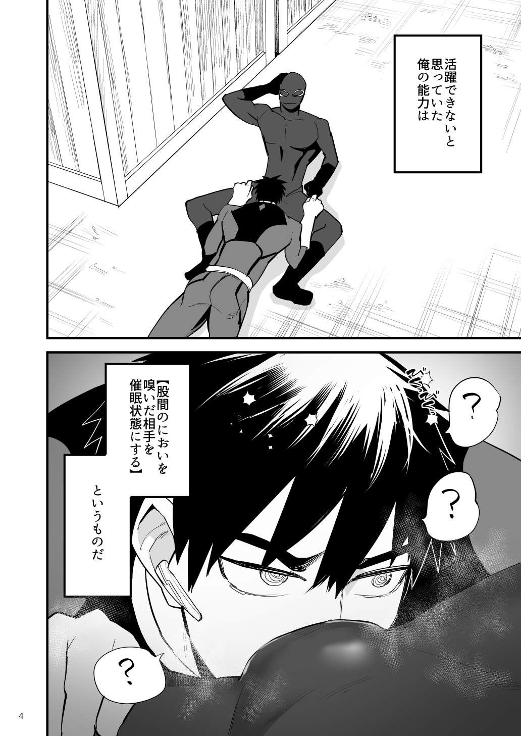 ヒーローレッド、下っ端戦闘員に雄臭催○されてしまう