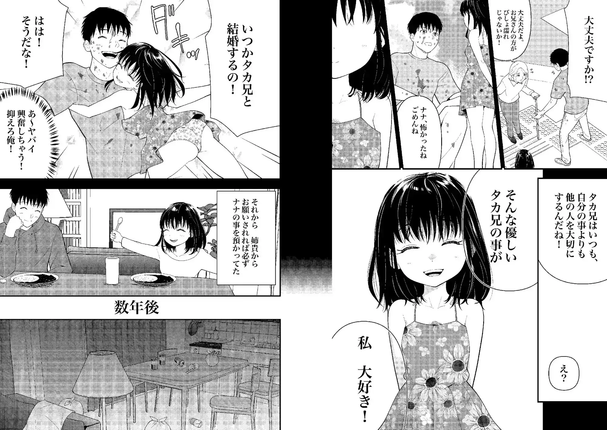 姪っ子ちゃん真剣恋愛いちゃらぶせっくす サンプル画像 3