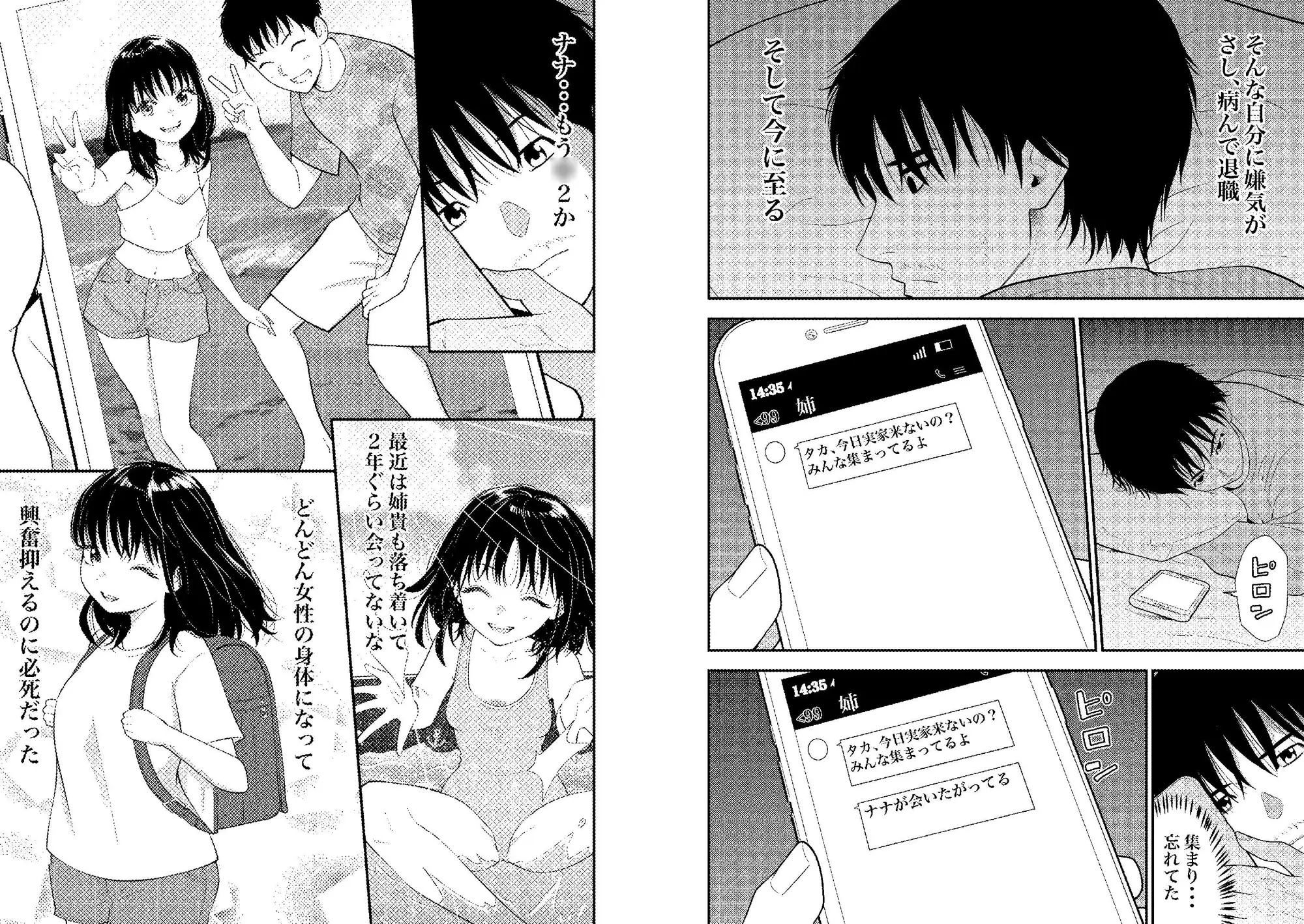 姪っ子ちゃん真剣恋愛いちゃらぶせっくす サンプル画像 5