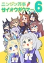 ニンジン万事サイオウガウマー6