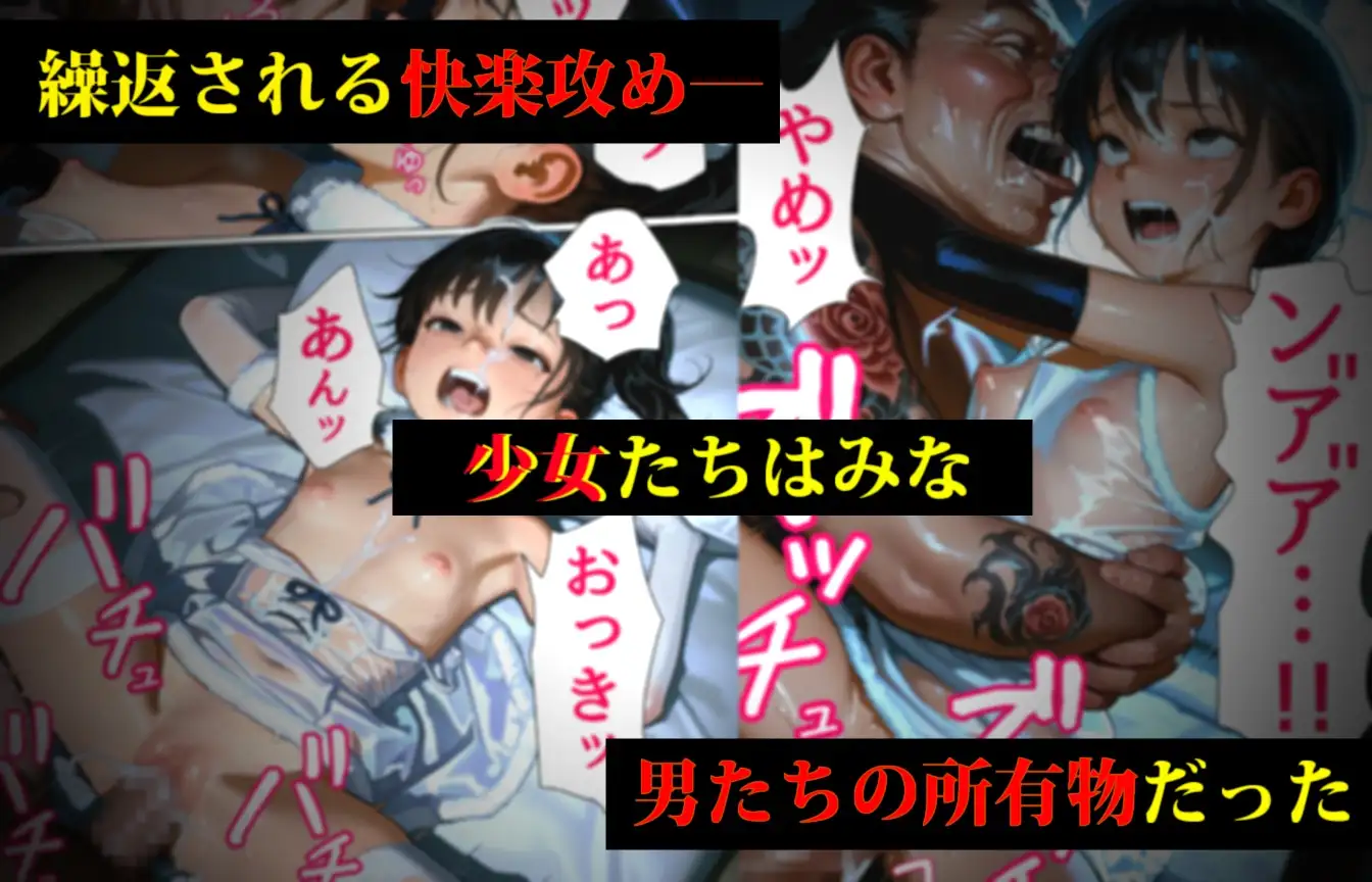 「ヤクザの女」にされた99人の少女たち デロデロ エロ画像5