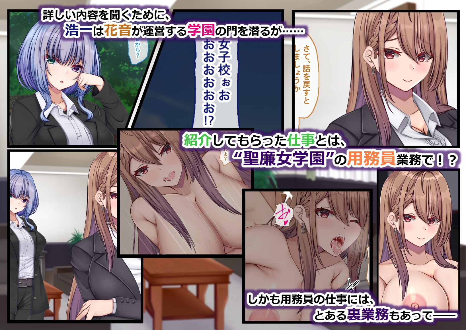 聖廉女学園の用務員〜完璧生徒会長東雲咲耶の淫欲〜 画像2
