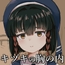 キヅキの胸の内