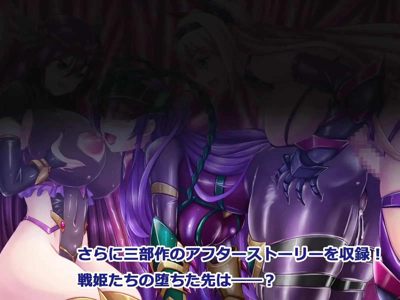 悪堕ち戦姫総集編 [悪魔都市計画] | DLsite 同人 - R18