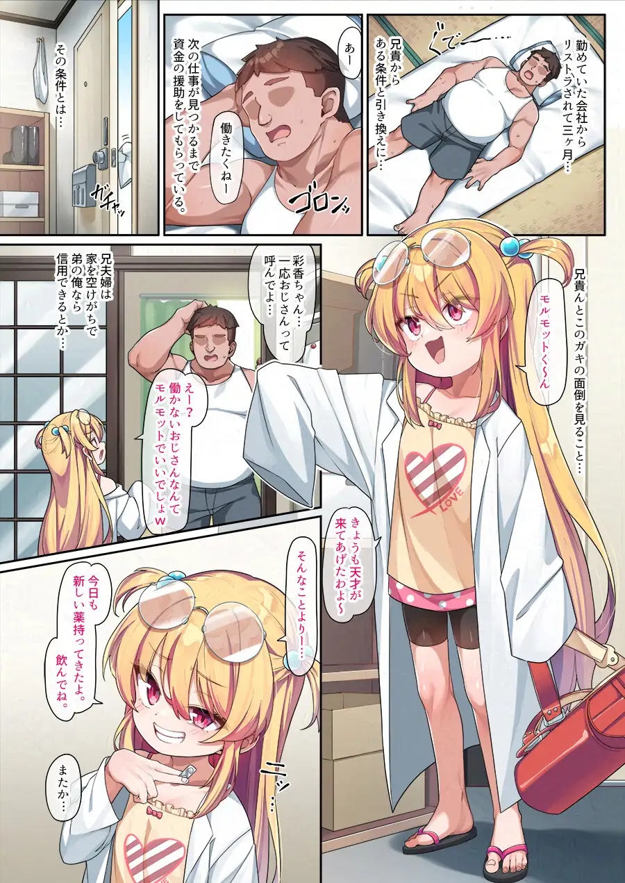 天才オナホ彩香ちゃん こんにゃく村 エロ漫画4