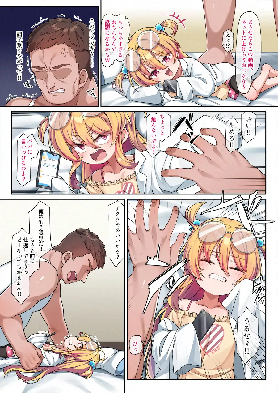 天才オナホ彩香ちゃん こんにゃく村 エロ漫画7