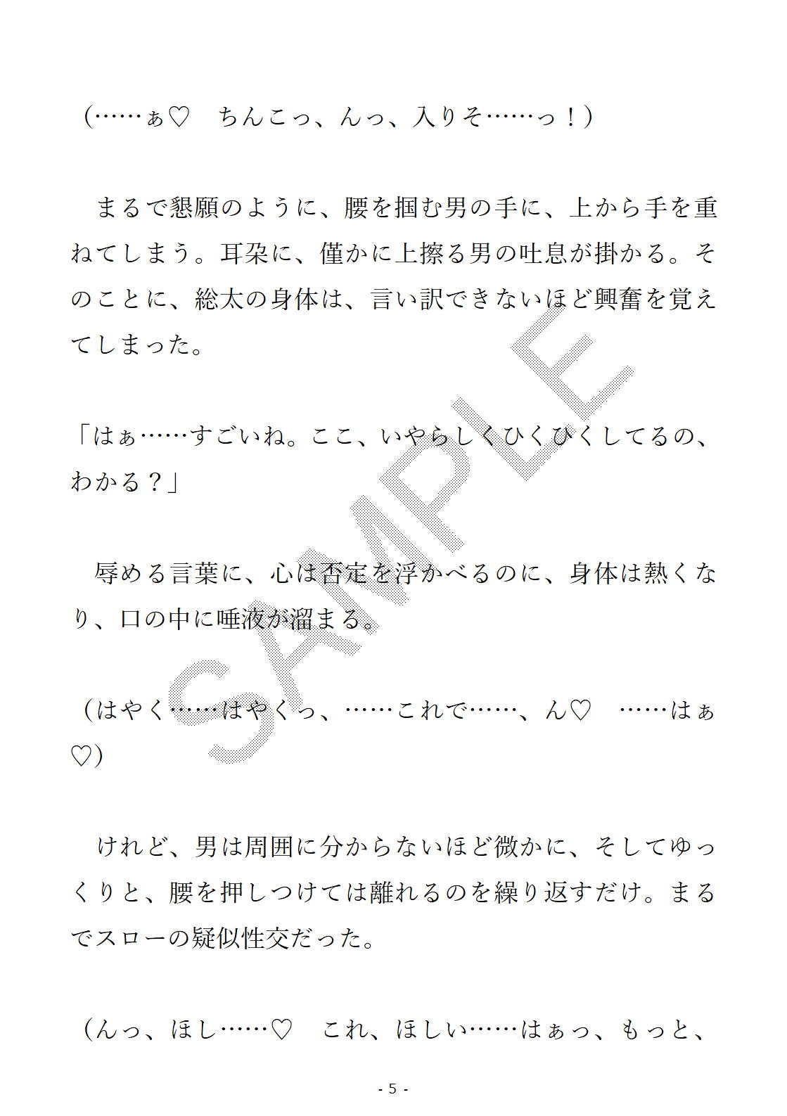 続・DK中出し電車痴○