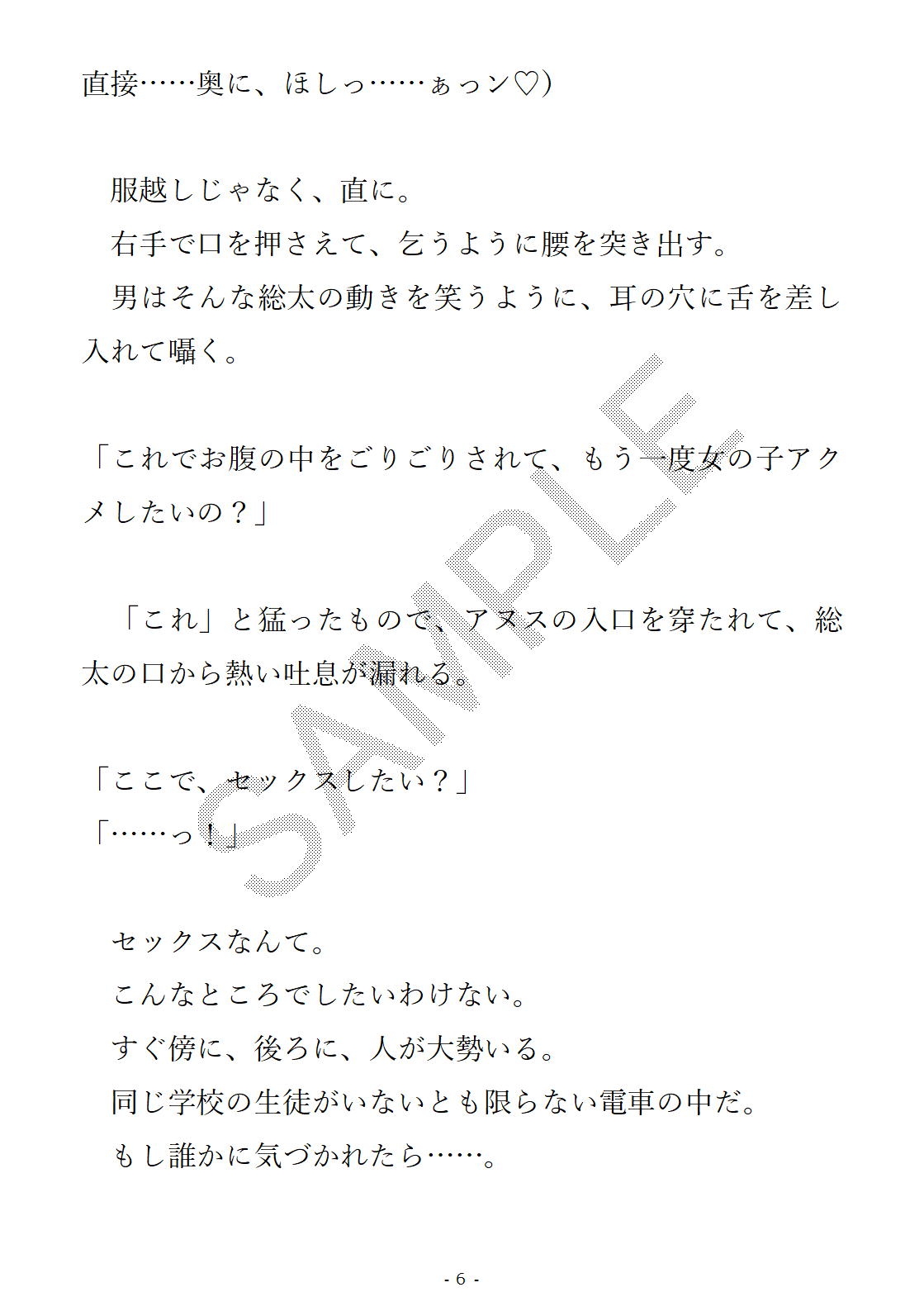 続・DK中出し電車痴○