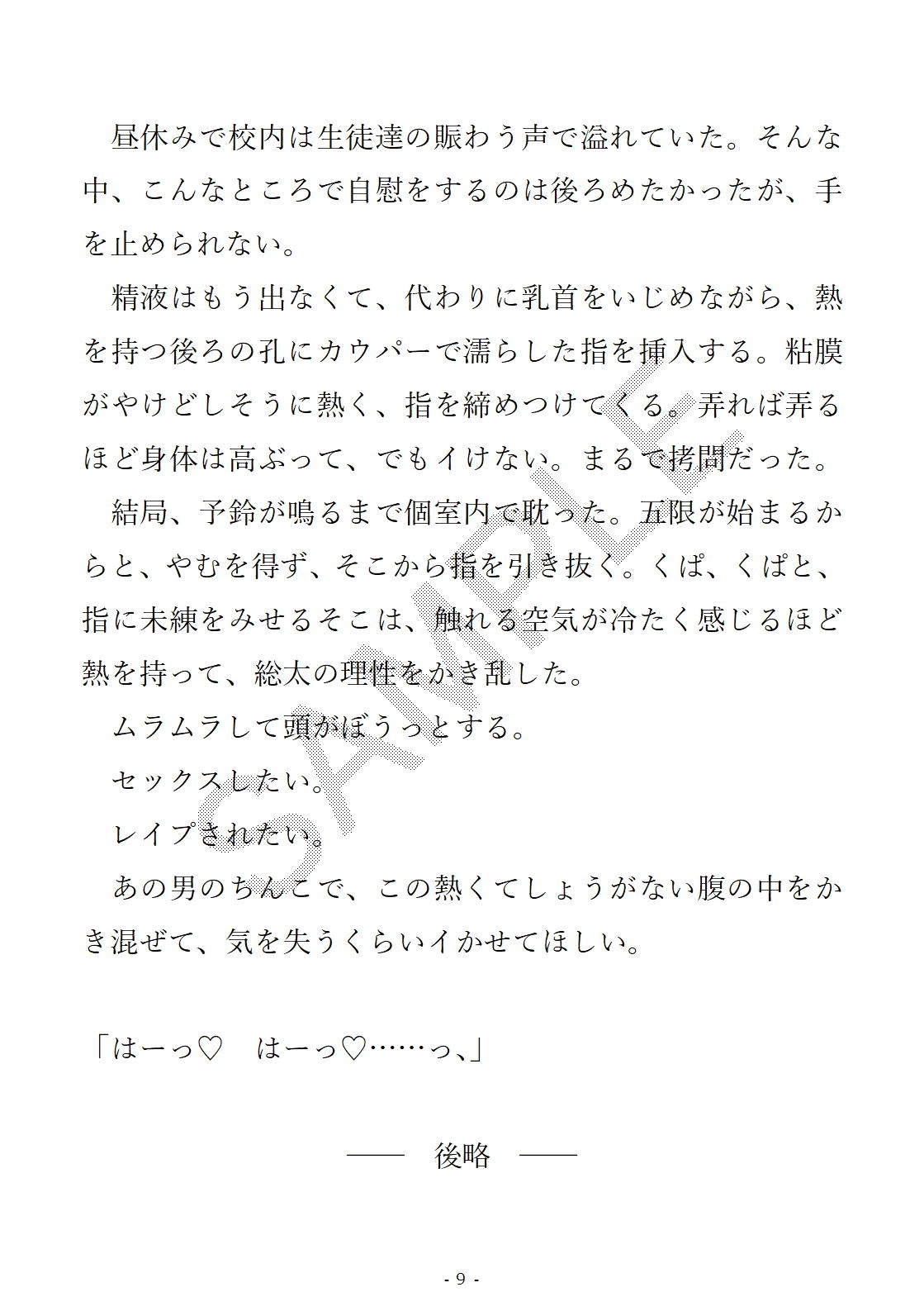 続・DK中出し電車痴○