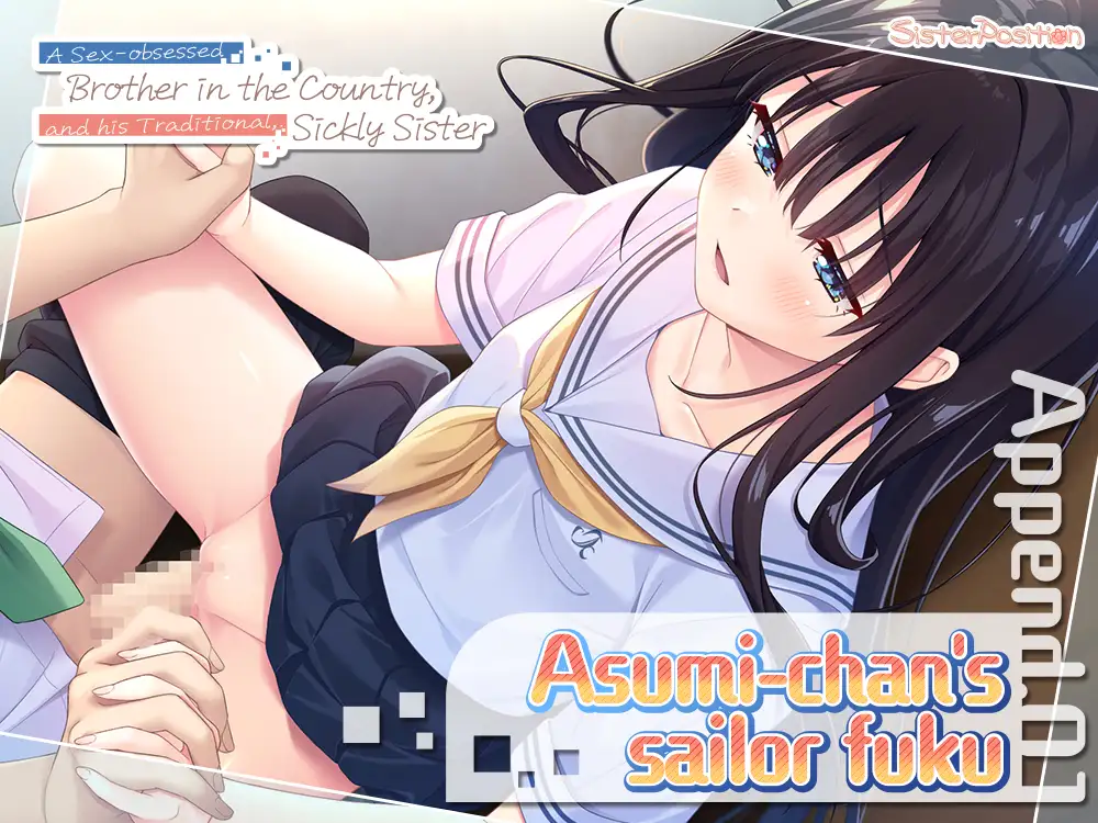 エッチで一途なド田舎兄さまと、古式ゆかしい病弱妹 Append.01 あすみちゃんのセーラー服 Whisp エロ画像5