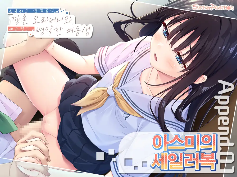 エッチで一途なド田舎兄さまと、古式ゆかしい病弱妹 Append.01 あすみちゃんのセーラー服 Whisp エロ画像8