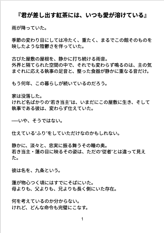 君が差し出す紅茶には、いつも愛が溶けている