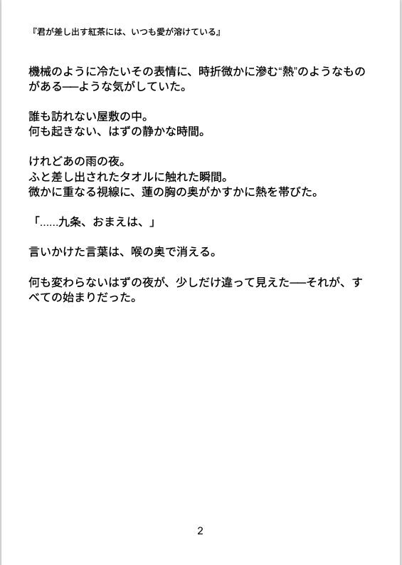 君が差し出す紅茶には、いつも愛が溶けている