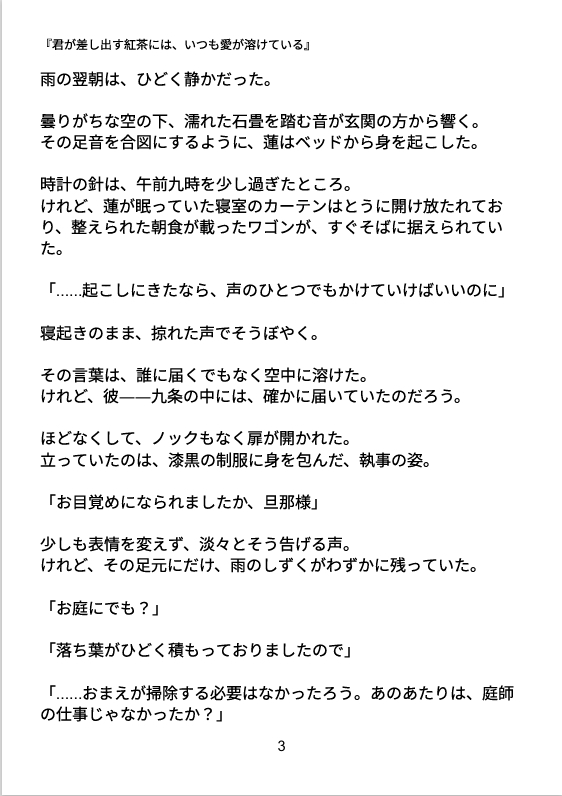 君が差し出す紅茶には、いつも愛が溶けている
