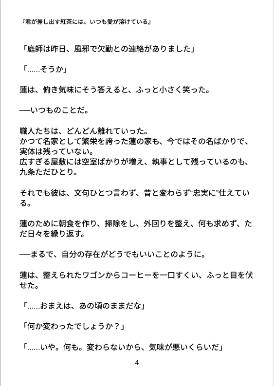 君が差し出す紅茶には、いつも愛が溶けている