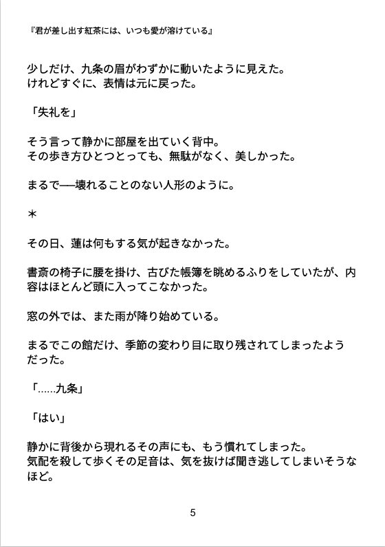 君が差し出す紅茶には、いつも愛が溶けている