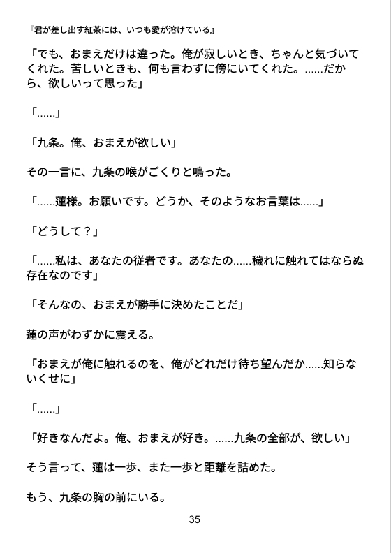 君が差し出す紅茶には、いつも愛が溶けている