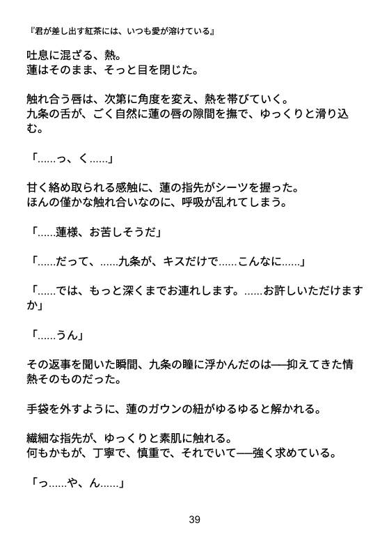 君が差し出す紅茶には、いつも愛が溶けている
