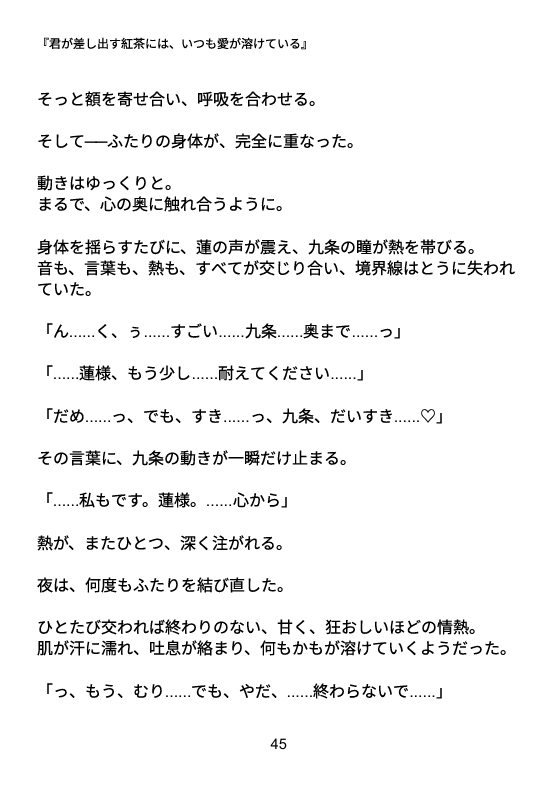 君が差し出す紅茶には、いつも愛が溶けている