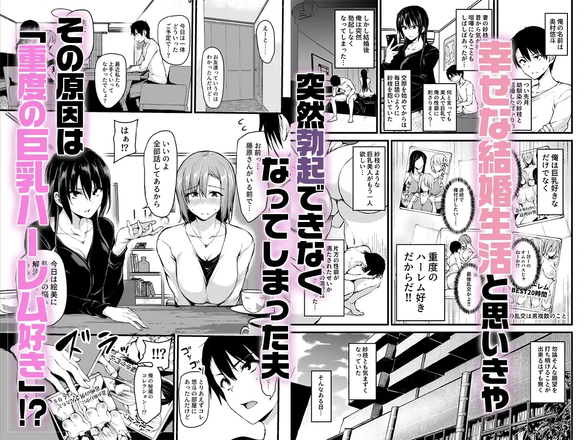 巨乳が2人いないと勃起しない夫のために友達を連れてきた妻 総集編 1枚目