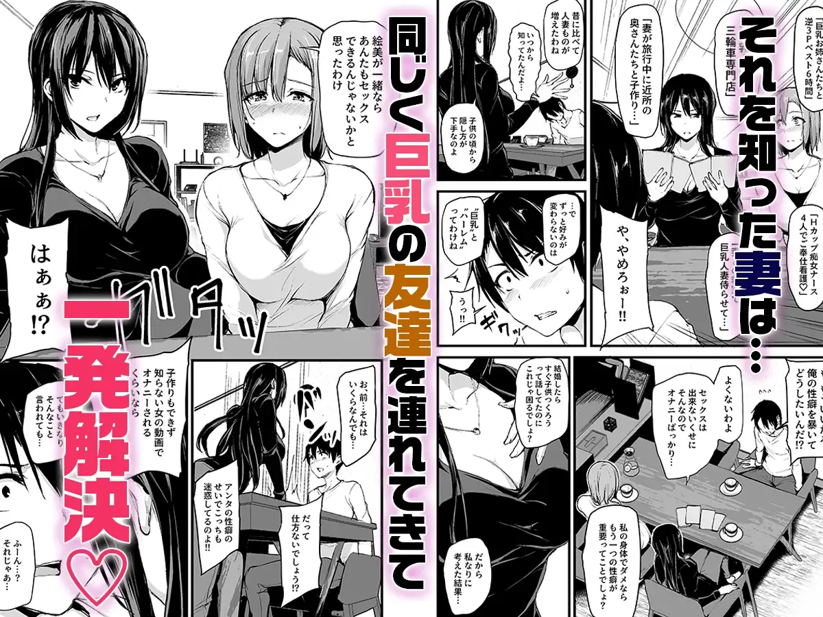 巨乳が2人いないと勃起しない夫のために友達を連れてきた妻 総集編 2枚目