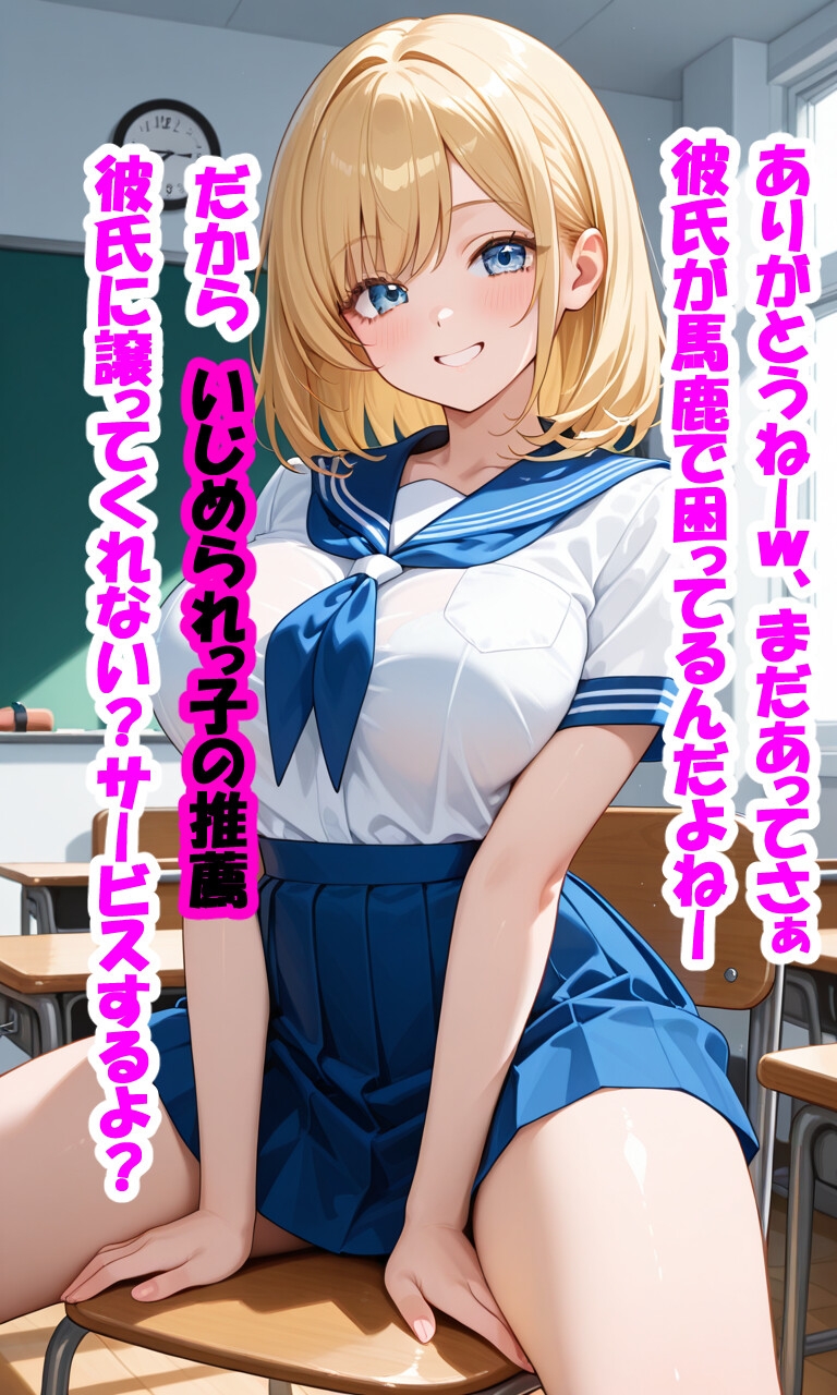 学校での色仕掛け文字コラ 画像7