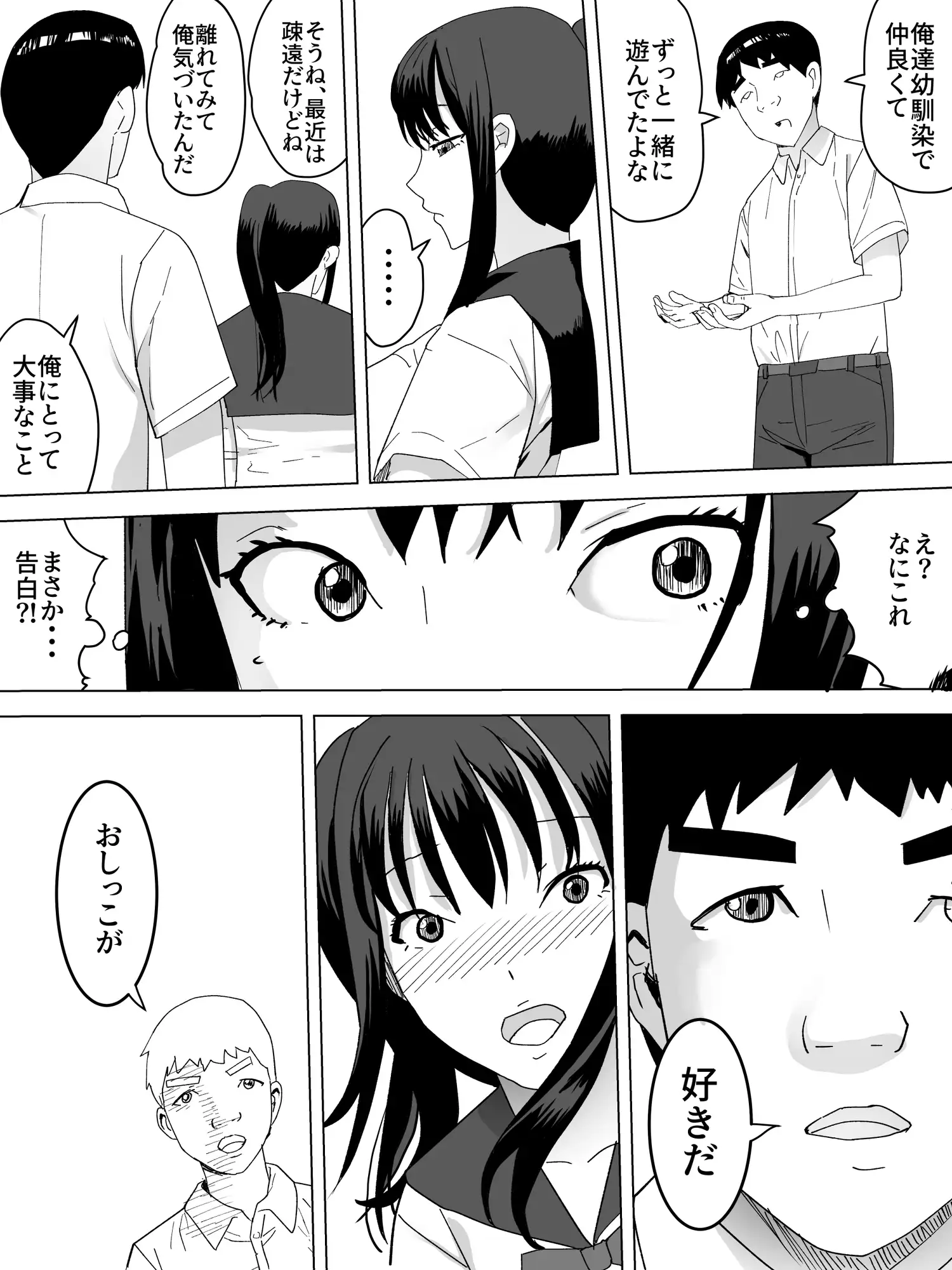 告白女子便所 三杯酢 エロ漫画2