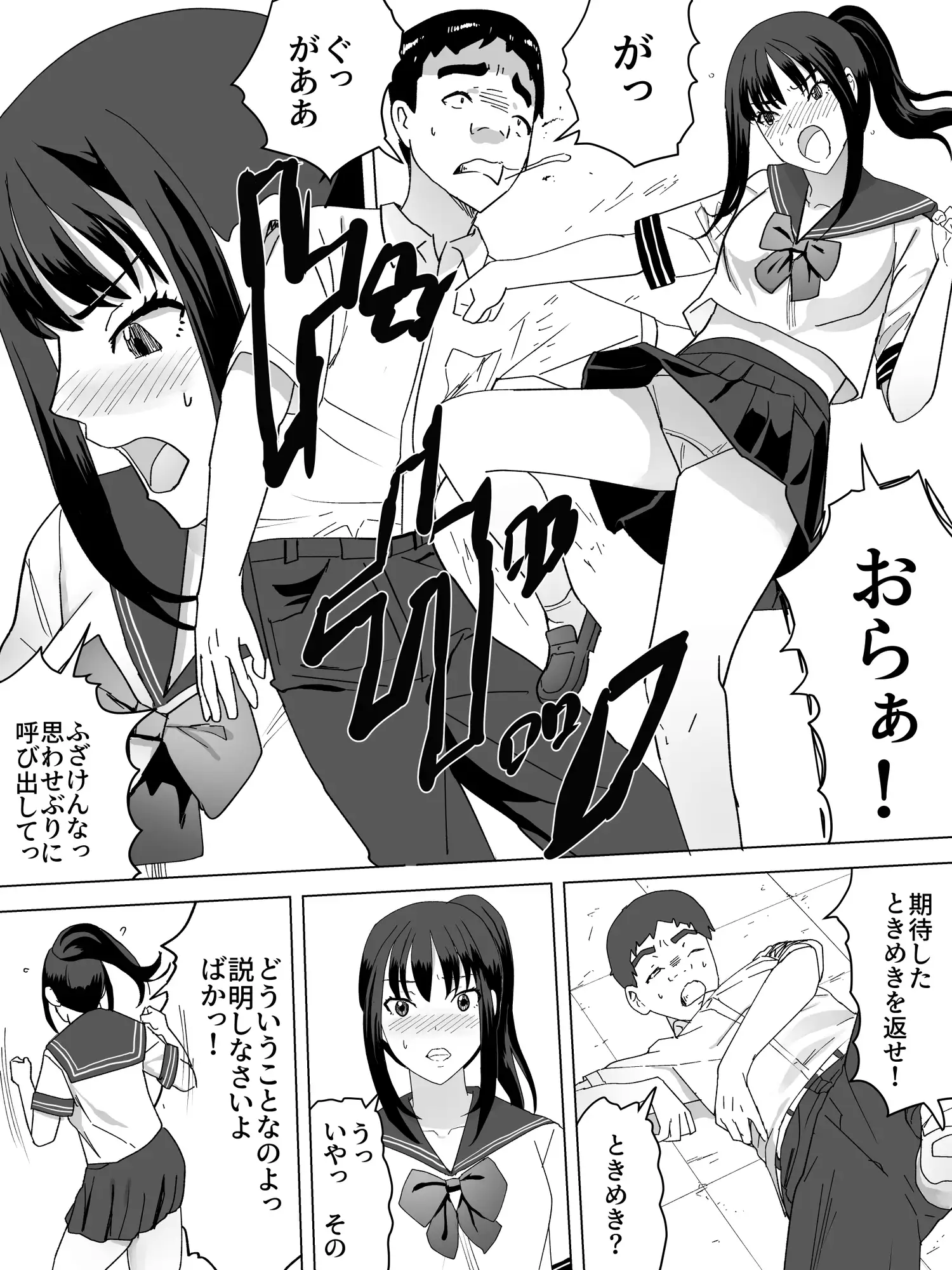 告白女子便所 三杯酢 エロ漫画3