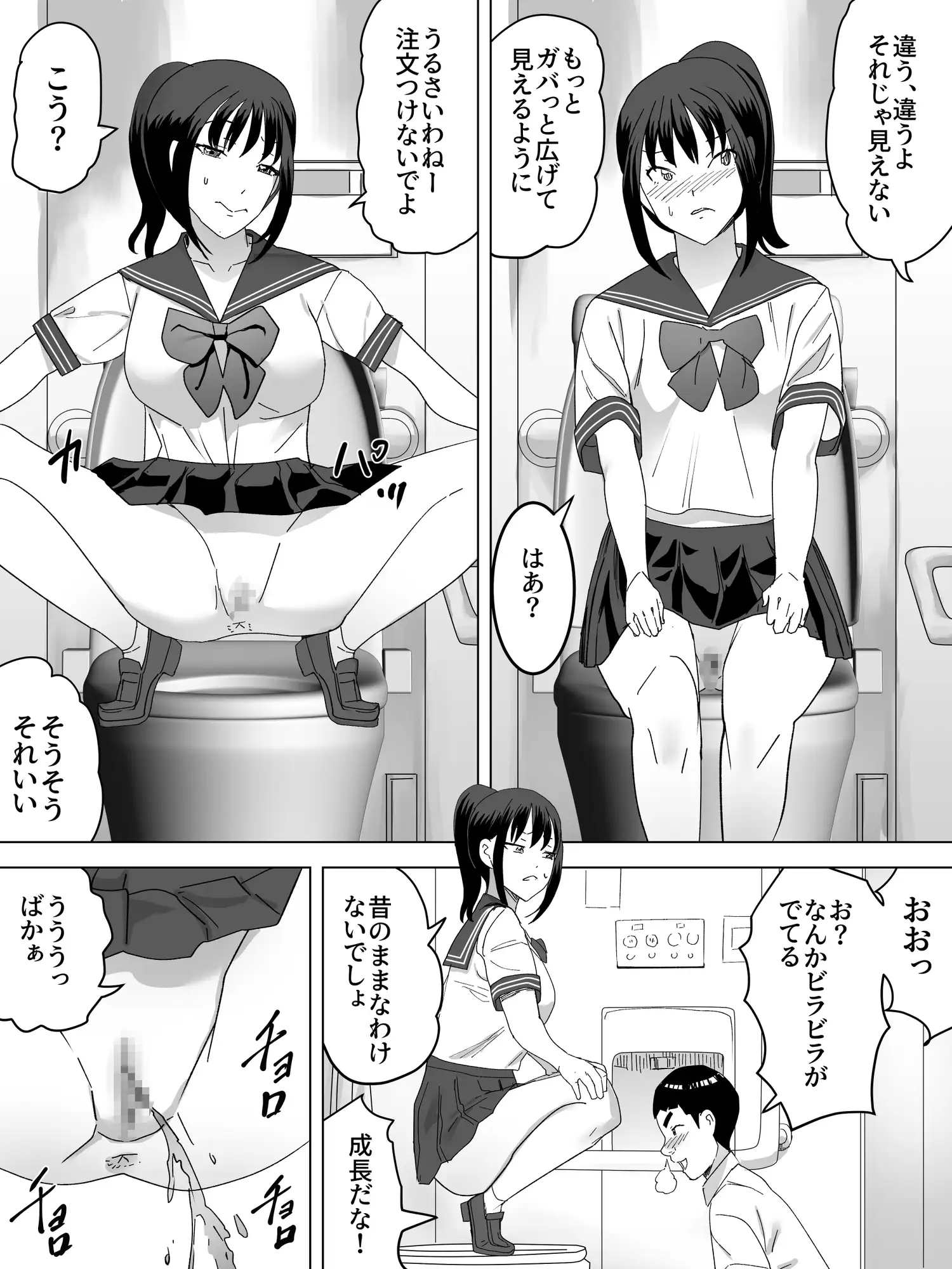告白女子便所 三杯酢 エロ漫画4