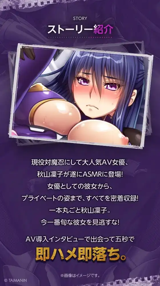 【対魔忍RPGX】秋山凜子ASMR～超人気AV女優『現役対魔忍』がASMRデビュー!?～ サンプル画像 2
