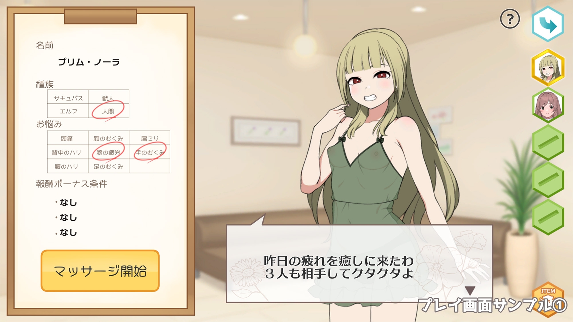 【スマホ版】どぴゅっとメスもみ! ~えちえちマッサージ屋さん~【DL Play Box版】 画像8