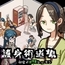 [Android/iOS Ver.] Self-Defense Dojo: Secret NTR Lessons [Complete Edition] [WAKUWAKU]