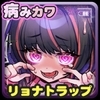 【スマホ版】病みカワ リョナトラップダンジョン【DL Play Box版】 [ディーゼルマイン]