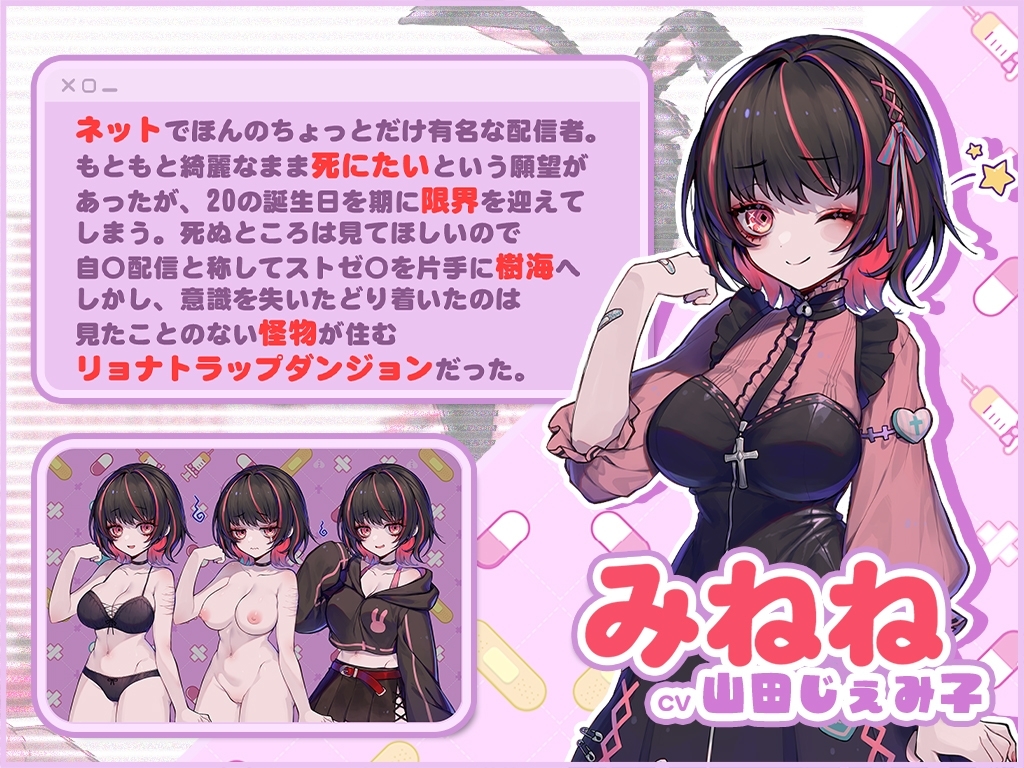 【スマホ版】病みカワ リョナトラップダンジョン【DL Play Box版】 画像1